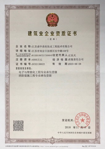 消防設(shè)施工程工程專(zhuān)業(yè)承包壹級(jí)、電子與智能化工程專(zhuān)業(yè)承包